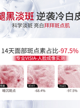 植美村美白次抛精华液