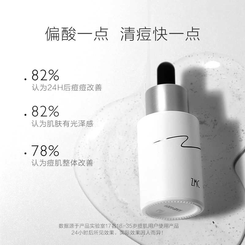 植美村小白瓶祛痘修护去果酸精华液 植美村液态精华