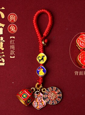 生肖兔子三合六合狗兔汽车钥匙扣