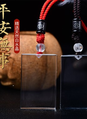 白水晶平安无事牌龙年吊坠男女
