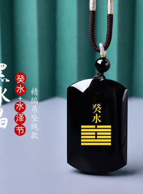 黑水晶无事牌癸水壬水能量牌吊坠缺水补水五行水泽节卦吊坠项链