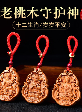 真桃木本命佛吊坠12十二生肖守护神项链普贤菩萨平安男女项链挂件