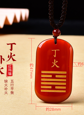 红玛瑙五行火卦天干能量牌丙火丁火吊坠缺火补火挂件男女钥匙扣