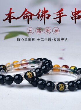 五路财神黑曜石手串生肖鸡