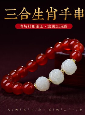 和田玉三合局生肖兔手串男女