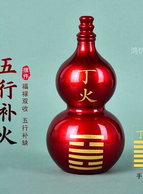 五行喜火葫芦朱雀摆件丙火丁火补火离为火家居摆件客厅书房办公室