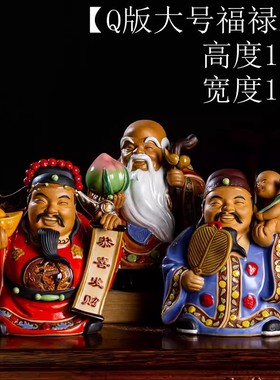 石湾公仔陶瓷家居装饰长辈贺寿送礼佛像寿星财神福禄寿三星摆件