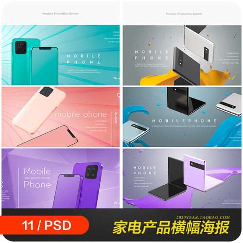 创意电子产品手机电脑家居小家电宣传横幅海报psd设计素材2231403 - 图1