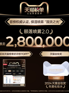 颐莲张凌赫同款2.0补水喷雾