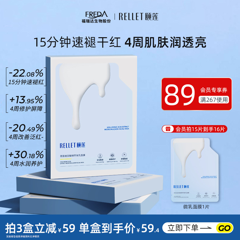 福瑞达颐莲玻尿酸精粹微乳修护面膜 颐莲贴片面膜