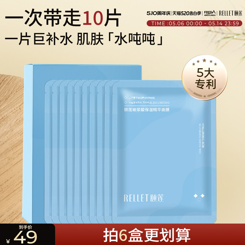 福瑞达颐莲玻尿酸精华面膜贴片补水保湿清爽细腻滋润女官方旗舰店