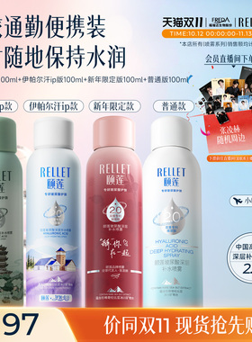 福瑞达颐莲深层补水喷雾100ml装
