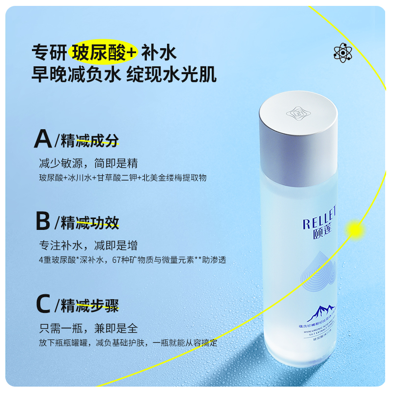 颐莲旗舰店颐莲玻尿酸减负水冰川水爽肤水湿敷舒缓补水保湿化妆水福瑞达1