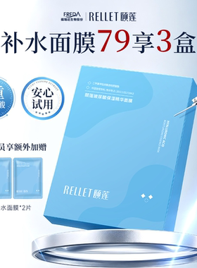 颐莲玻尿酸保湿精华面膜