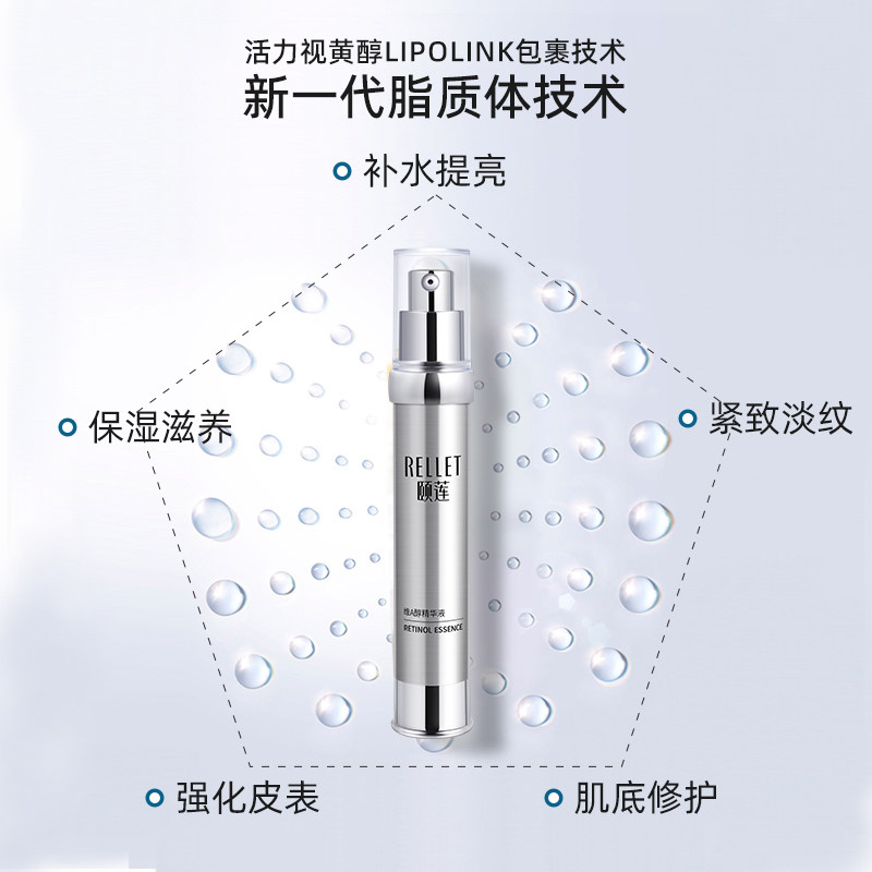 福瑞达颐莲维a醇视黄醇紧致精华液 颐莲液态精华