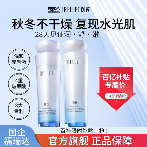 【百补详情领补贴】福瑞达颐莲玻尿酸嘭润水乳洁面补水保湿旗舰店 - 图2