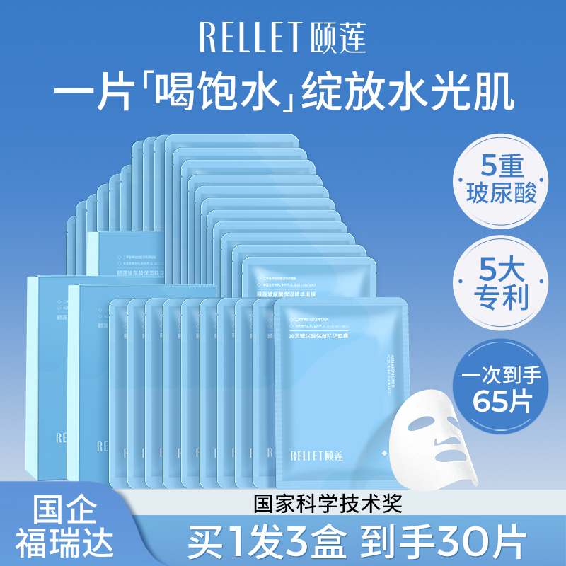 【百补下拉详情领补贴】福瑞达颐莲玻尿酸精华面膜补水保湿国货