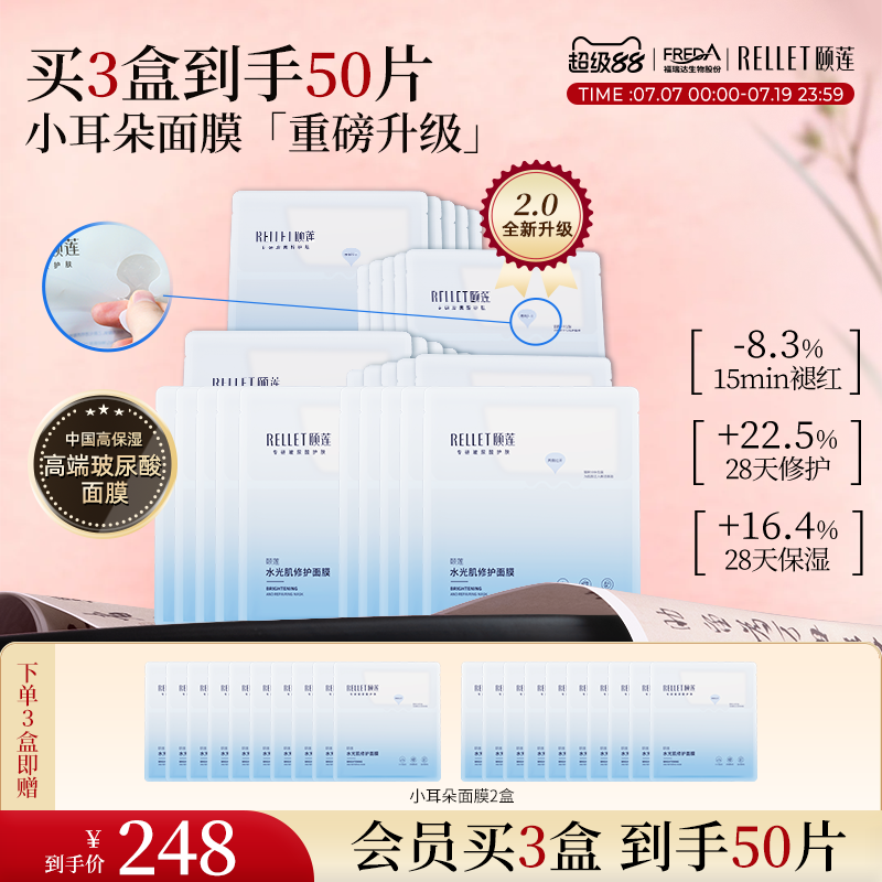 【分体面膜2.0】福瑞达颐莲水光肌修护10D高保湿舒缓小耳朵面膜