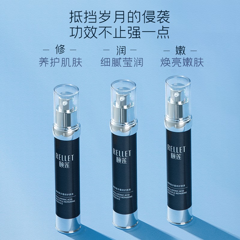 福瑞达医药，Rellet 颐莲 小黑管 透明质酸多重修护抗衰老原液 30g