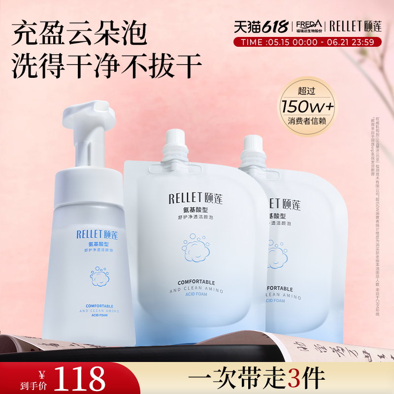 【详情领补贴】福瑞达颐莲氨基酸云朵洁面泡沫保湿温和洗面奶国货