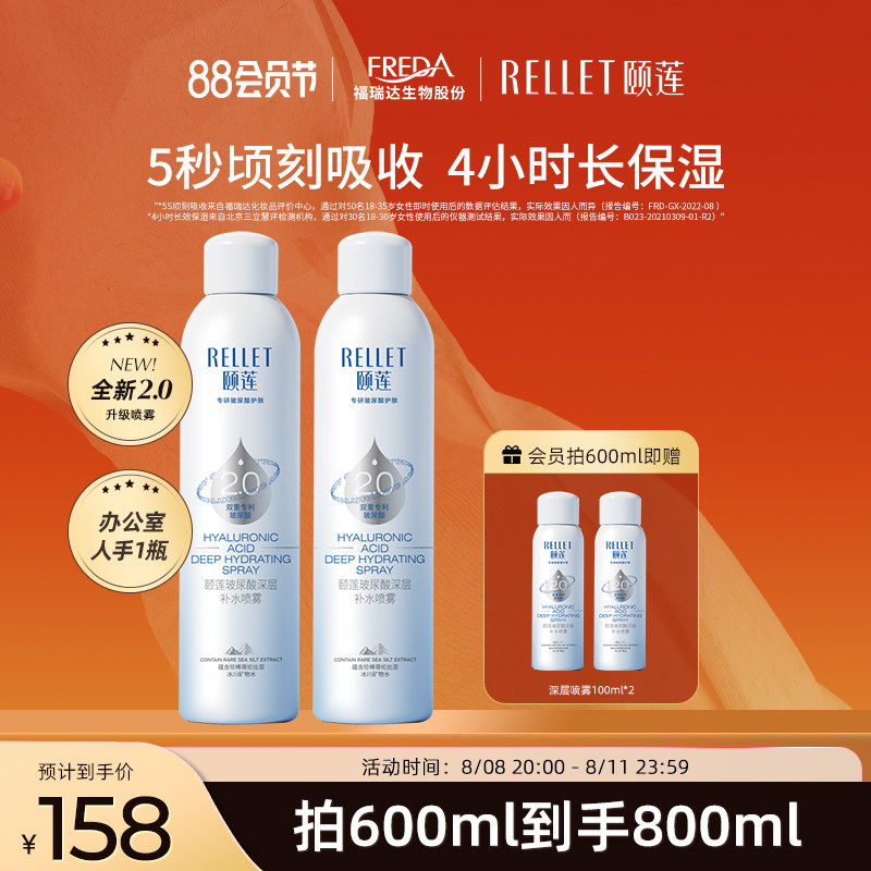 【红鹤推荐】颐莲玻尿酸深层爽肤水 颐莲化妆水/爽肤水