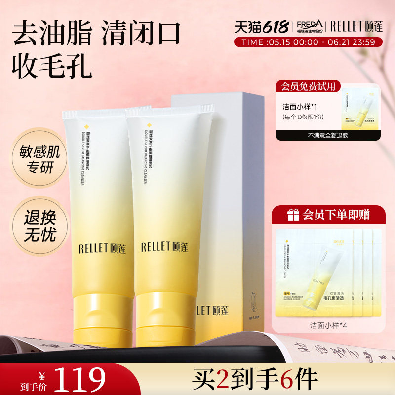 【618下拉详情】颐莲双萃平衡调理洁面乳深层清洁小鲜泡洗面奶