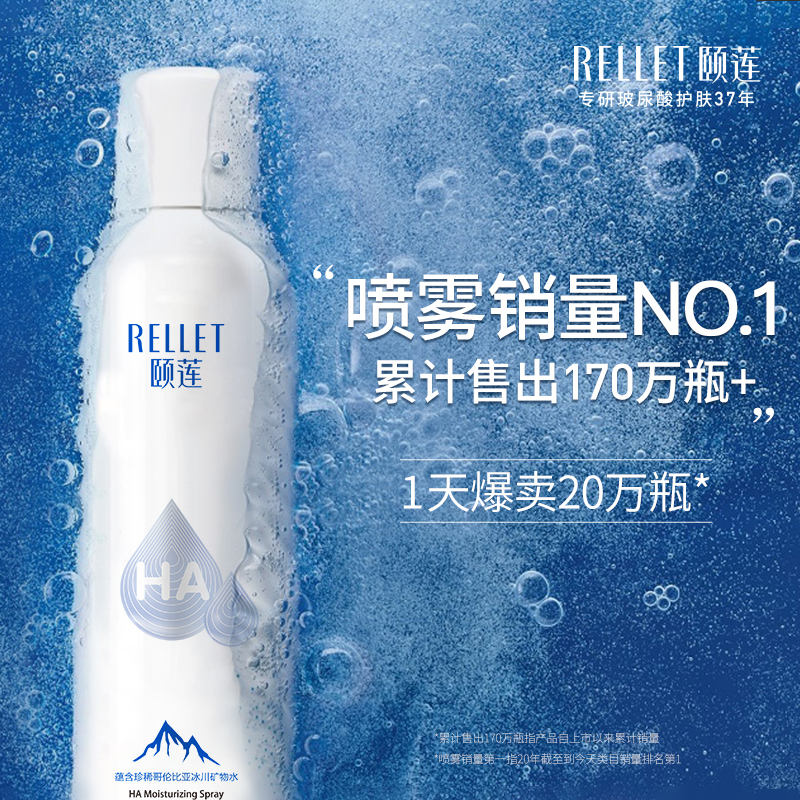 颐莲旗舰店【主播力荐】颐莲玻尿酸补水喷雾舒缓保湿爽肤水化妆水喷雾z0