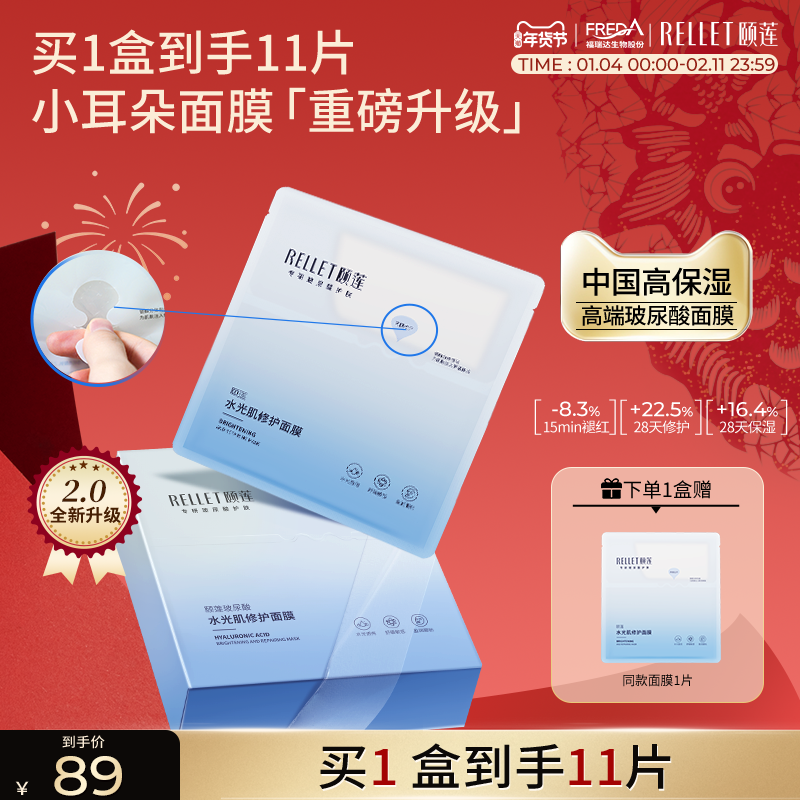 【分体面膜2.0】颐莲水光肌修护10D高保湿舒缓小耳朵面膜正品秋冬