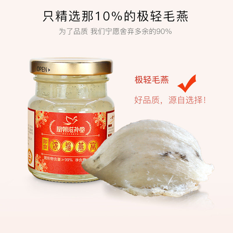 实发4瓶凰朝浓缩冰糖即食燕窝礼盒 凰朝滋补堂即食燕窝