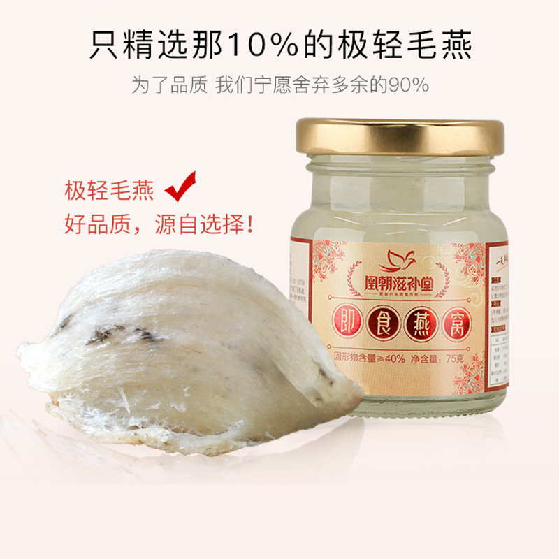 实发4瓶40%冰糖即食正品天然燕窝 凰朝滋补堂即食燕窝