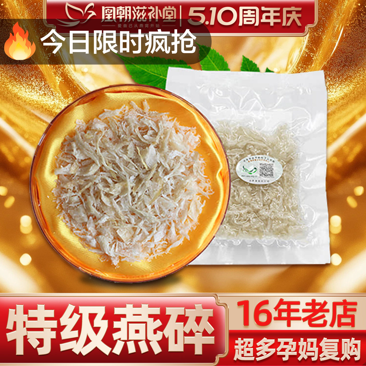 特级燕窝碎 溯源码印尼马来西亚进口孕妇干盏白燕碎条角正品 10克