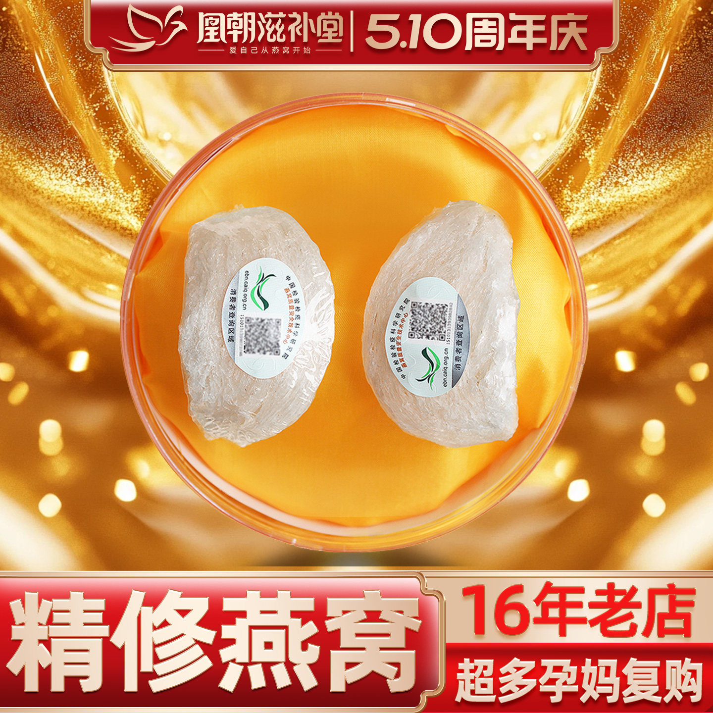 凰朝滋补堂 燕窝正品 天然白燕盏 马来西亚印尼进口孕妇干盏 10克