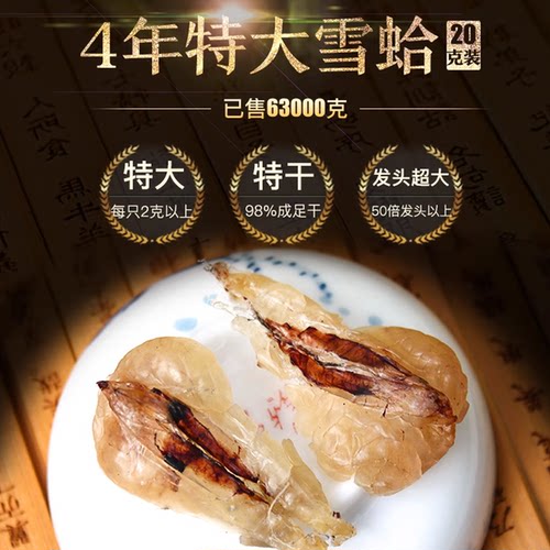 特大雪蛤联体油  4年林蛙油 特干新鲜长白山蛤蟆油雪哈膏正品20克 - 图0