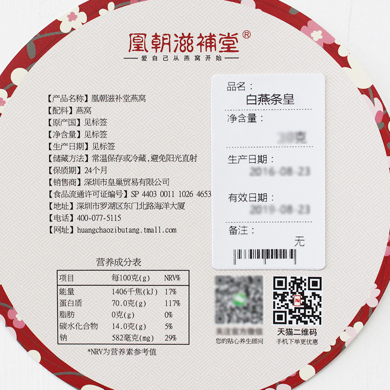 凰朝白燕条皇20克印尼进口残盏燕窝 凰朝滋补堂燕窝