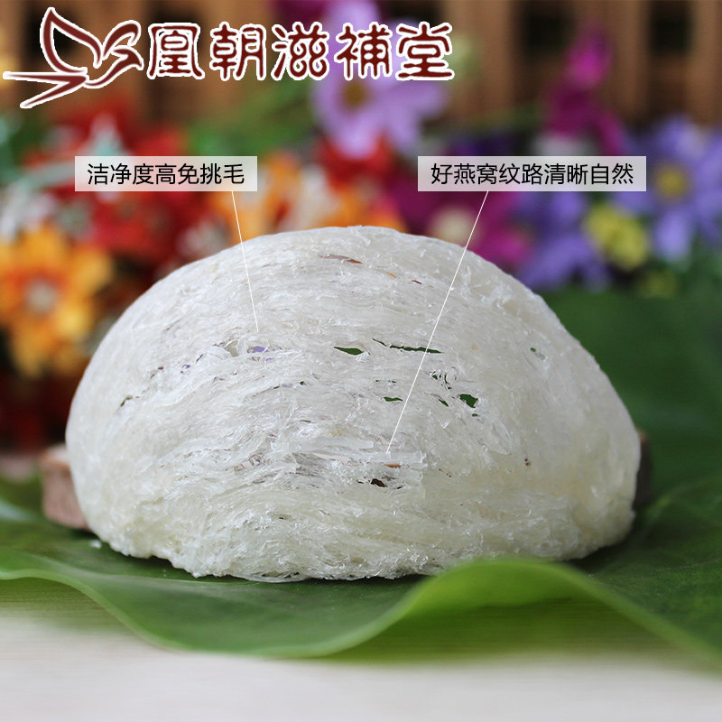 凰朝滋补堂龙牙白燕盏马来西亚燕窝 凰朝滋补堂燕窝
