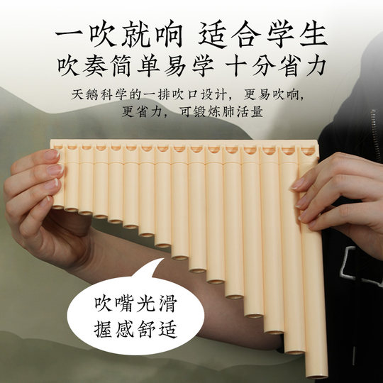 天鹅排箫18管16管中小学生c调18音专业演奏级排笛易学乐器初学者