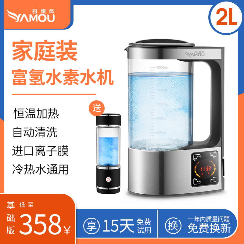 富氫水杯水素水杯負氫離子弱鹼性家用智慧電解養療杯健康養生水壺