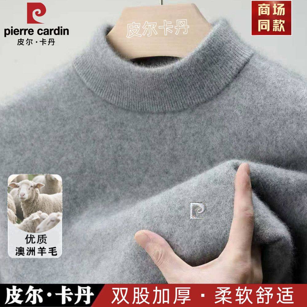 皮尔卡丹冬季羊毛衫加厚保暖半高领毛衣中年男士休闲纯色针织衫,淘宝优惠券,粉丝福利购,淘宝优惠卷