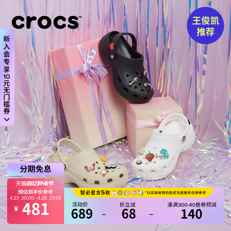 王俊凯推荐Crocs卡骆驰厚底云朵洞洞鞋户外沙滩鞋女鞋|206750