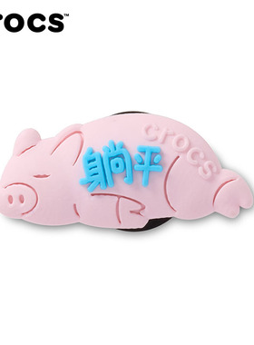 Crocs卡骆驰智必星配件洞洞鞋花 天塌了趣味表情 熬夜趣味表情