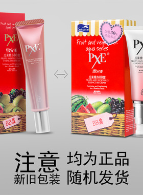 雪完美PXE瓜果精华BB霜CC霜