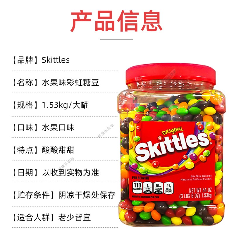 美国直邮进口Skittles彩虹糖1.53kg什锦混合水果味夹心巧克力豆 - 图0