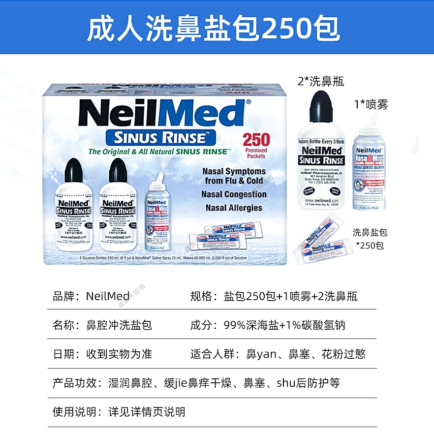 保税现货美国NeilMed鼻腔冲洗盐包花粉敏感儿童成人宝宝家用盐水-图1