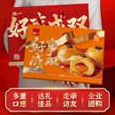 泓一！蛋黄酥双酥礼盒