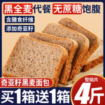 Hong Yi Chiaya Seed Black Whole Wheat Bread Breakfast Minus Whole Box No 0 Slices Toast Sugar Substitute Full Belly Fat Zero Food