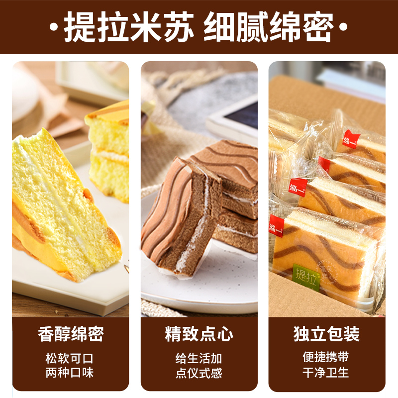 泓一提拉米苏夹心蛋糕点心充饥解馋零食小吃面包早餐休闲食品整箱