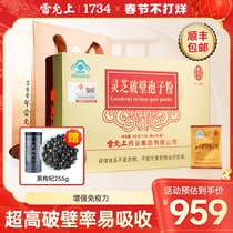 Lei Yun Upper Lingzhi Cracked Spore Powder Jilin Changbai Mountain official flagship store Linzhi Lingzhi Lingzhi Spore Powder