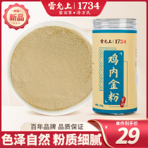 Lei Yun Upper Chicken Nejin powder Childrens baby can be eaten with matching hawthorn flagship store