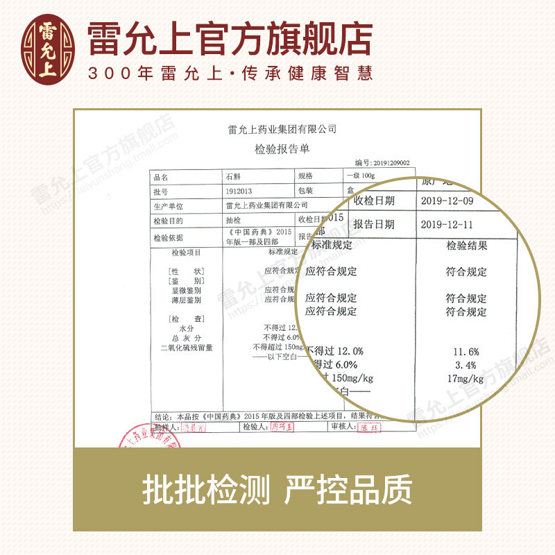  雷允上石斛/枫斗