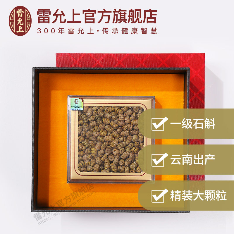 雷允上石斛/枫斗